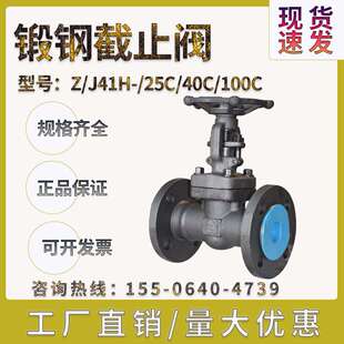 锻钢法兰截止阀闸阀Z/J41H-25C40C64C100C蒸汽高温高压A105国标25