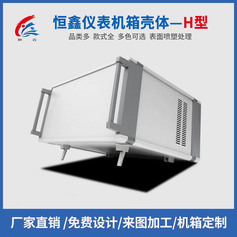 机箱机柜H型铝合金机箱仪表外壳铝型材台式带大撑脚机箱