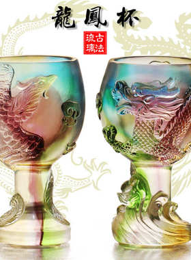古法琉璃龙凤对杯摆件送新婚结婚对象情人节礼品居家客厅装饰