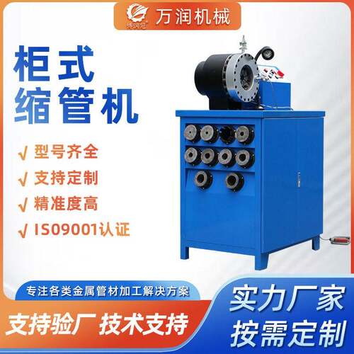 厂家直销柜式锁管机钢管接管机大棚缩口机液压胶管压胶管锁管机
