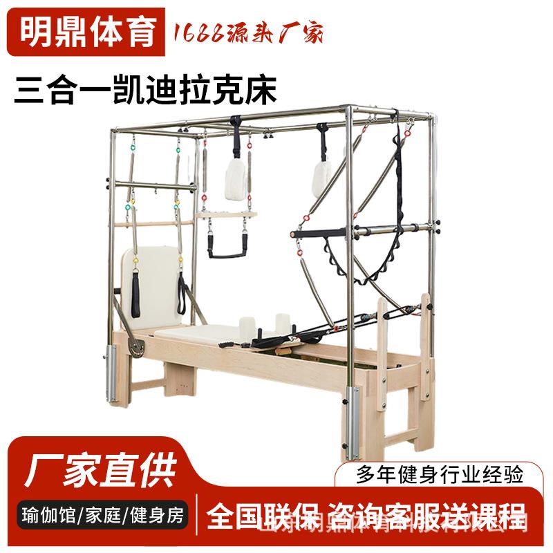 普拉提五件套凯迪拉克床核心床三合一瑜伽床健身房家用普拉提