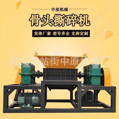 牛羊大骨头撕碎机木板木材建筑废料破碎机中原木托盘树根撕碎设备