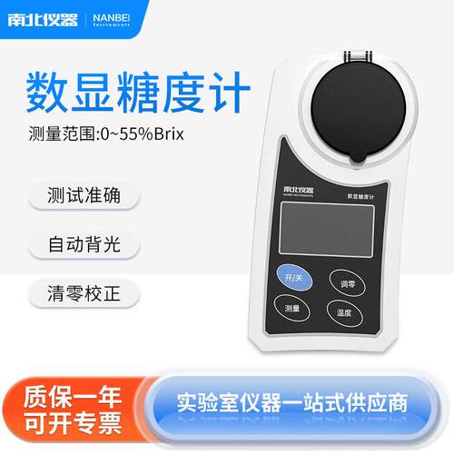 数显糖度计测糖仪食物甜度测试仪水果糖分浓度折光仪