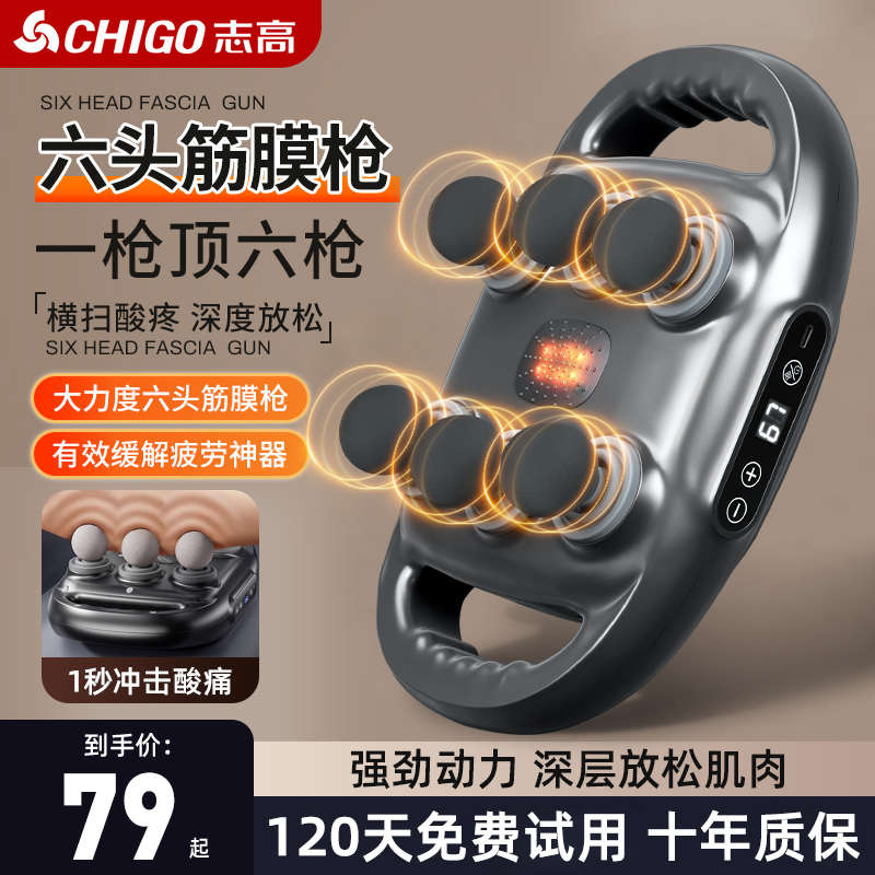 志高六头筋膜枪肌肉放松按摩器仪电动大力度全身大小腿四头颈膜抢