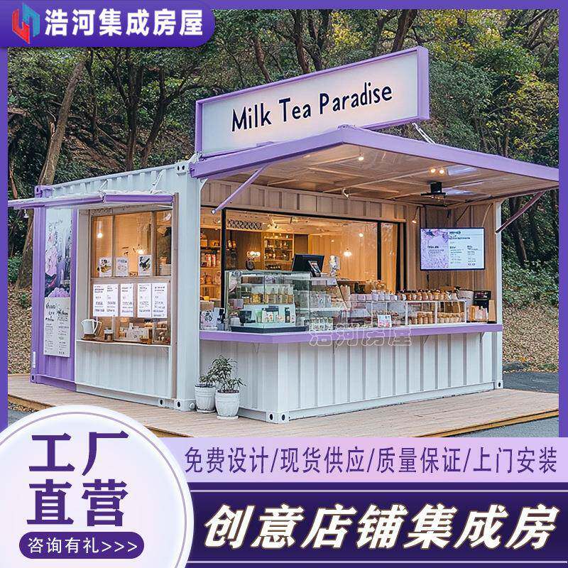 创意紫白集装箱商铺网红商业街售卖亭便利店奶茶店咖啡屋移动集成