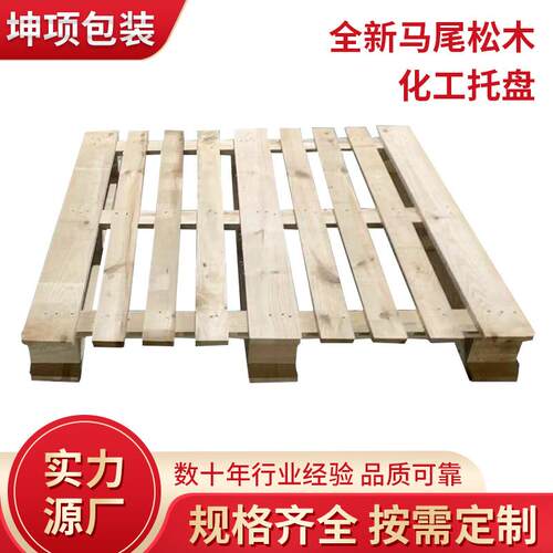 全新松木化工托盘CP3系列木栈板仓储物流叉可用物流木垫板厂定制