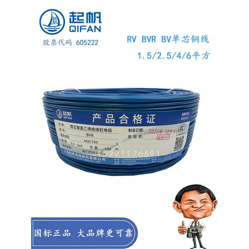 上海奇帆电缆公司单芯硬铜线Bv Bvr Rv 1.5 2.5 4 6平方米多股软