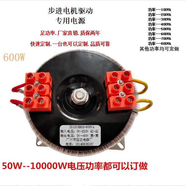 步进电机驱动电源专用变压器220转24v36V48v50v60v70v200W300W110