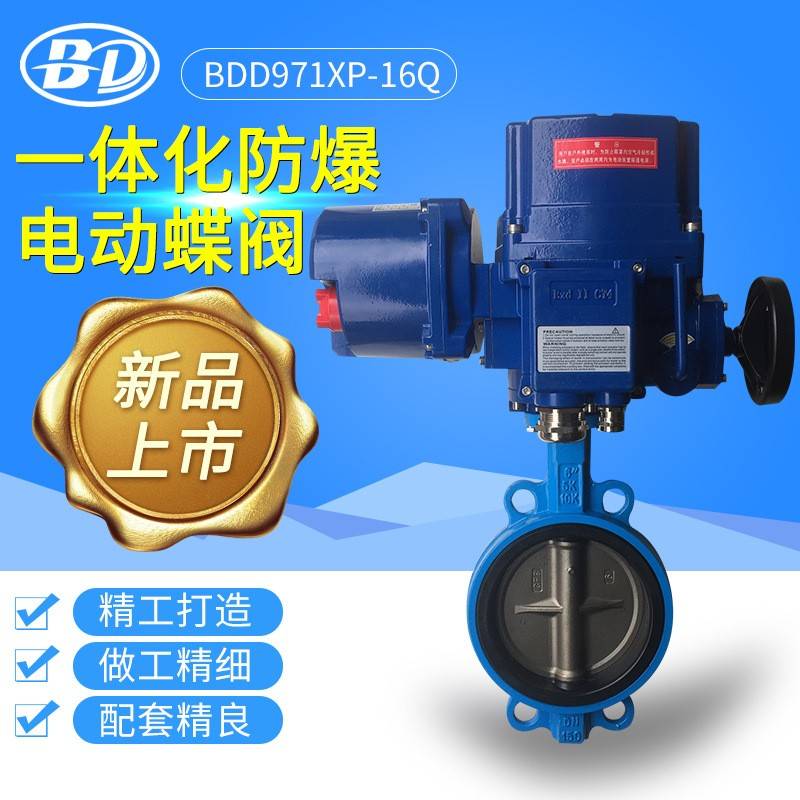 标端阀门D971XP-16Q防爆电动蝶阀球墨对夹式不锈钢蝶阀