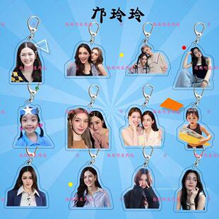 邝玲玲泰星《我们的秘密》周边亚克力钥匙扣挂件送朋友立牌定制