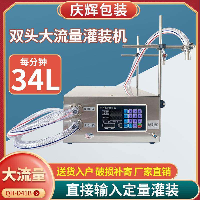 D1B双头定量分装机白酒酱油醋洗衣液肥料玻璃水全自动液体灌装机