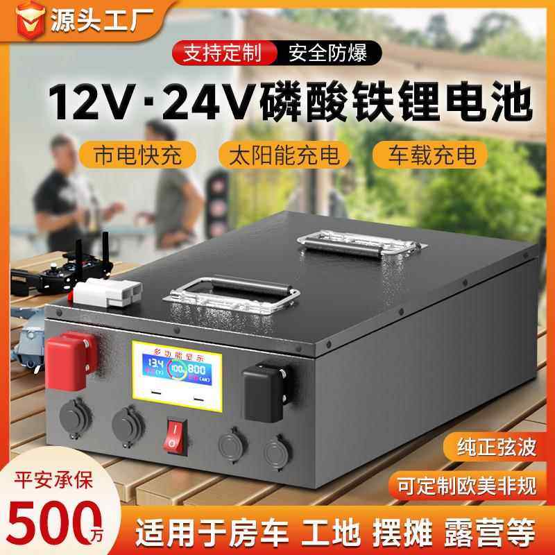 磷酸铁锂房车专用电池12v24v48v超大容量电芯车载储能大容量电源