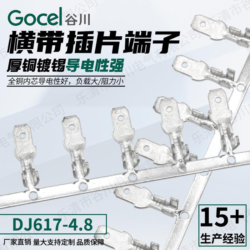 谷川DJ617-4.8短插片连带插片横带0.5厚连续端子接线片 接线端子