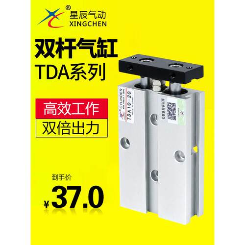 星辰双轴双杆气缸TN/TDA10/16/20/25/32-10-20-30-40-50-60-75-80