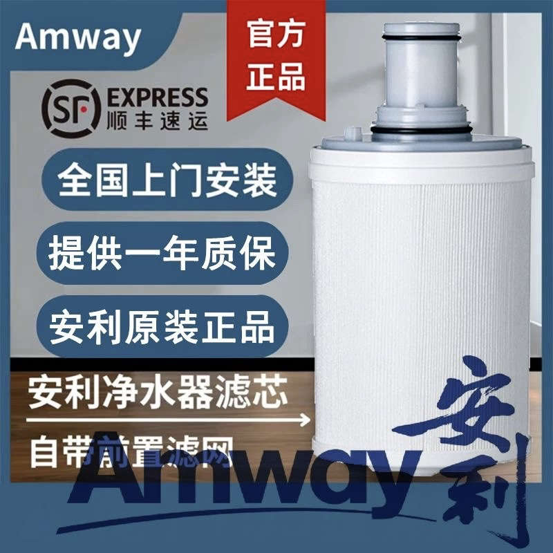 安利净水器滤芯益之源紫外线滤芯匣原装国产通用前置滤网安利滤芯