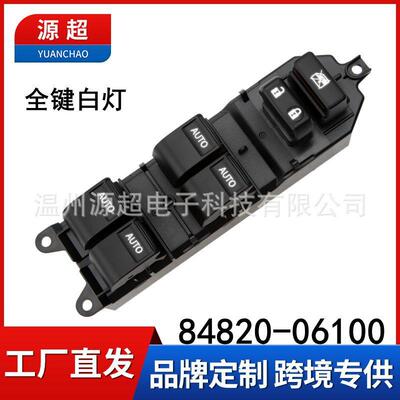 适用凯美瑞卡罗拉RAV4汉兰达雅力士玻璃升降开关84820-06100改装