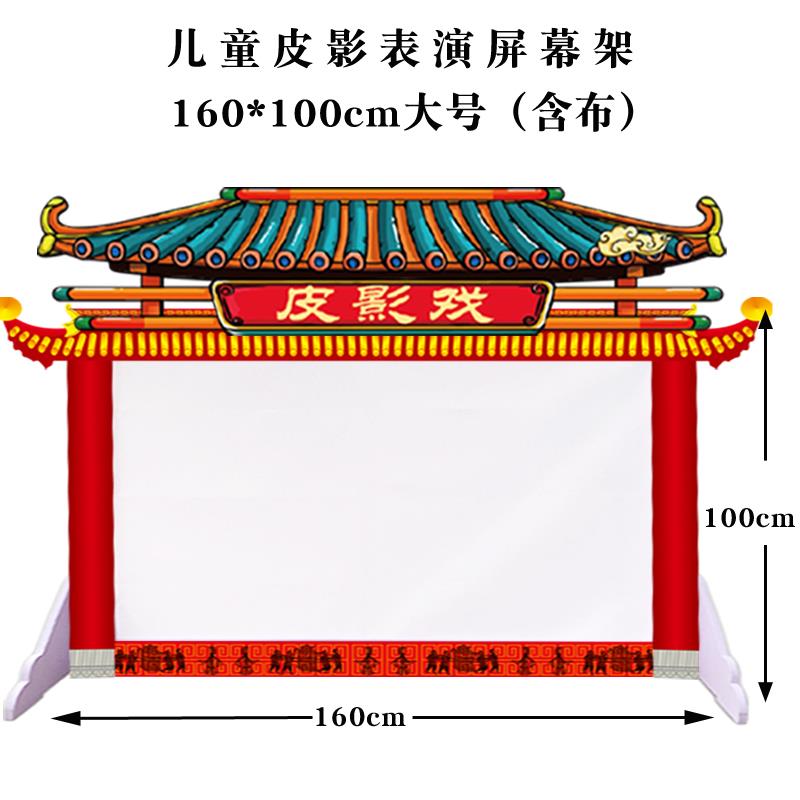 新款皮表影戏幕布童儿幼儿园道具演屏幕架支皮影灯皮影架
