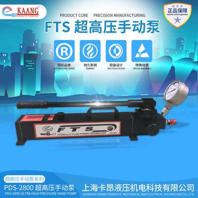 超高压手动泵手动液压泵德国FTS手动液压泵PDS-2800压力2800bar