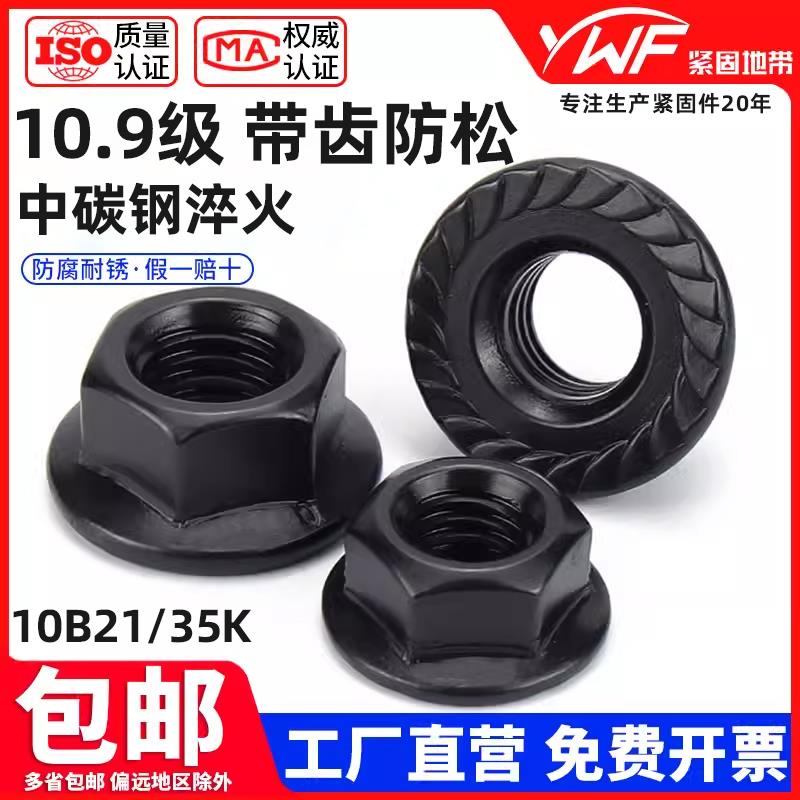 10级黑色法兰螺母镀锌高强度带垫螺帽防滑松花齿4M5M6M8M10M12M16