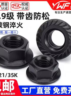 10级黑色法兰螺母镀锌高强度带垫螺帽防滑松花齿4M5M6M8M10M12M16