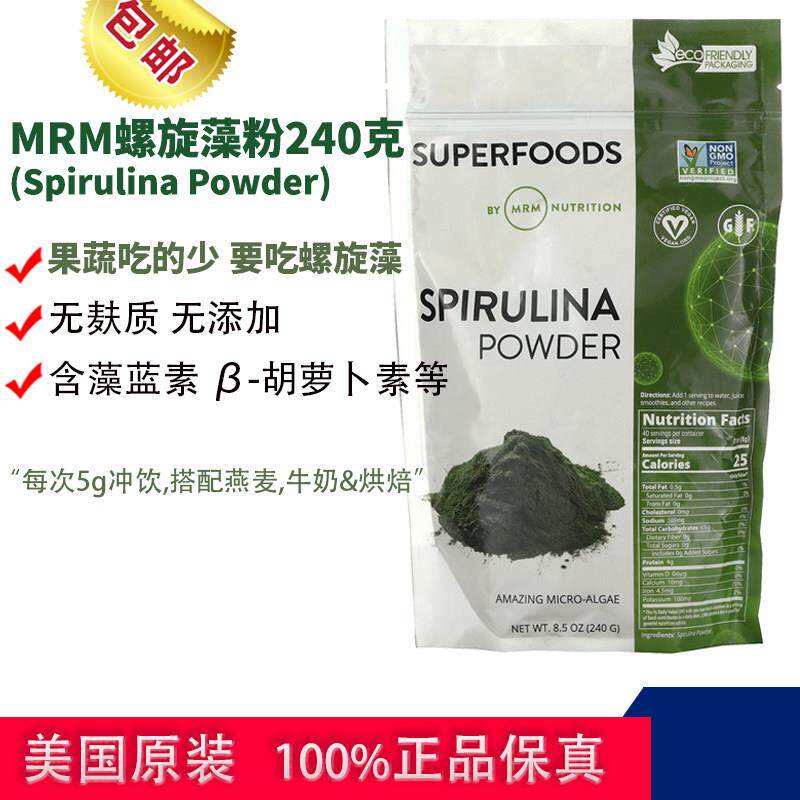 美国进口螺旋藻粉排重金属膳食纤维粉无添加无麸质素食牴抗力