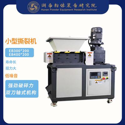 小型撕碎机 小型塑料撕碎机 小型撕碎机厂家 小型撕碎机价格