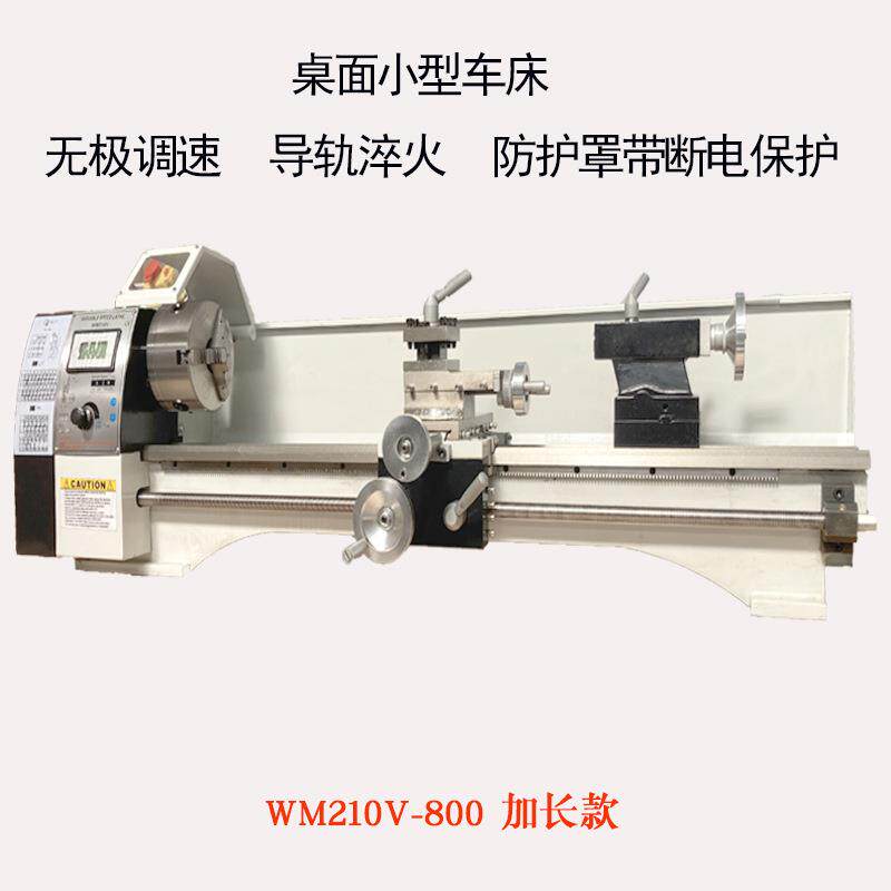 工厂直销WM210V-800加长款车床无极调速无刷电机38mm通孔小型车床