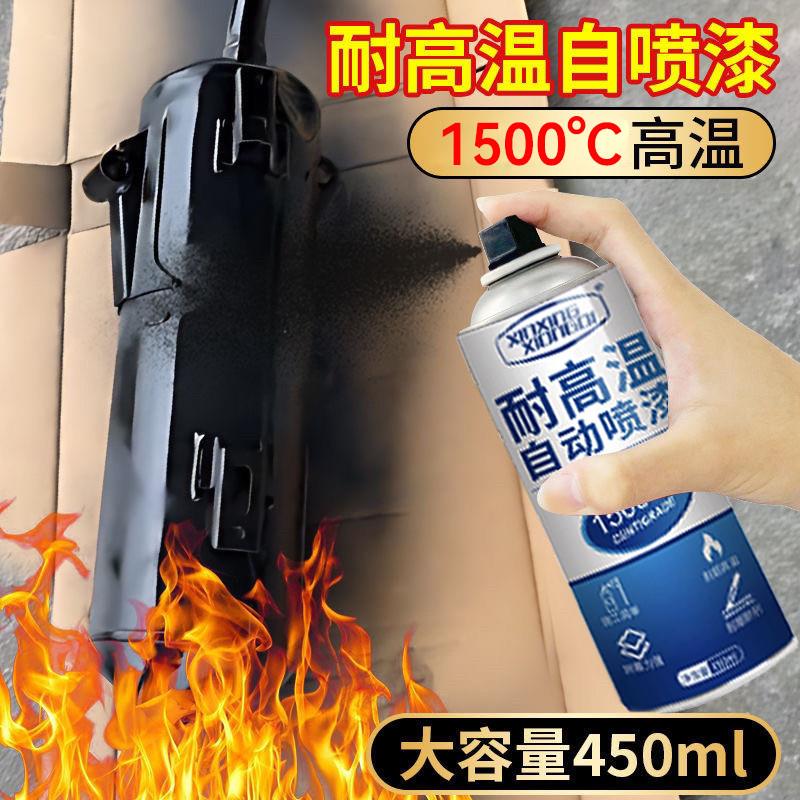耐高温1500度金属自喷漆摩托车排气管防锈1200度防火高温哑光黑漆