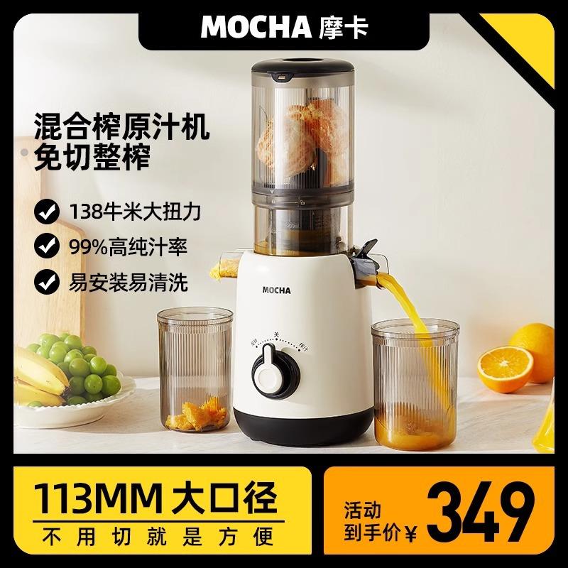 MOCHA摩卡榨汁机汁渣分离原汁机家用全自动慢磨大口径鲜榨果蔬汁