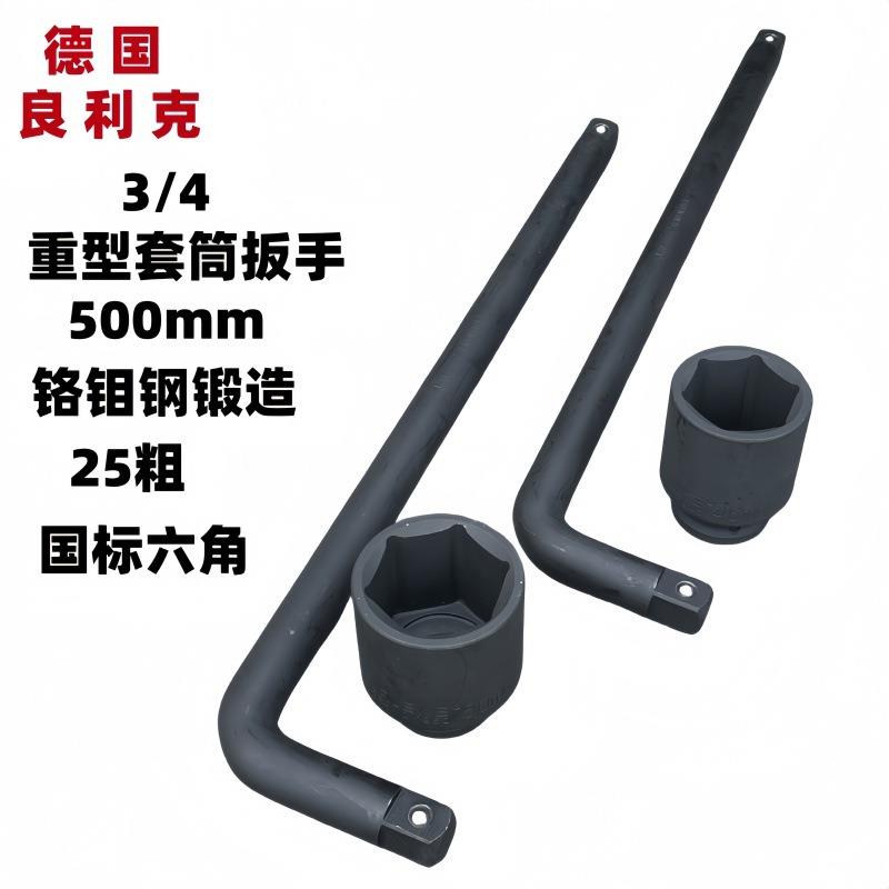 /4重3套筒扳手500m664m加长六轿车轮胎扳手L型烟斗7型字角套头