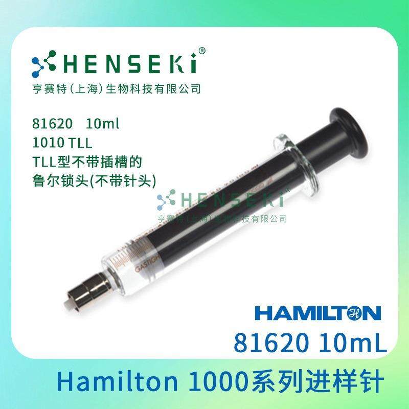 货号：81620 Hamilton 1000系列气密性进样针 10mL针筒
