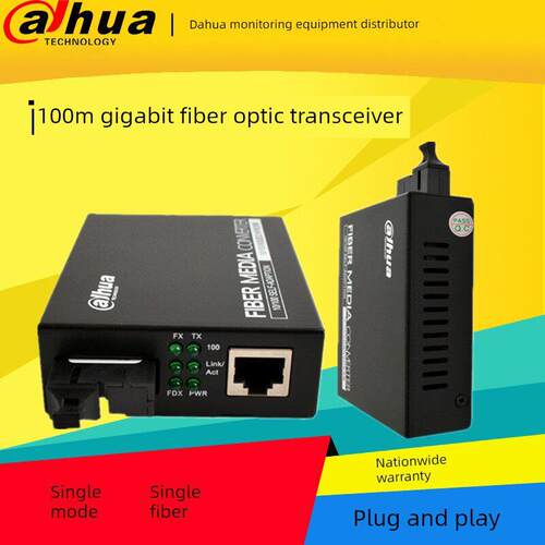 大华工业级光纤收发器单模单纤百兆DH-OTE113TC-G+RC-G/113T/R-G