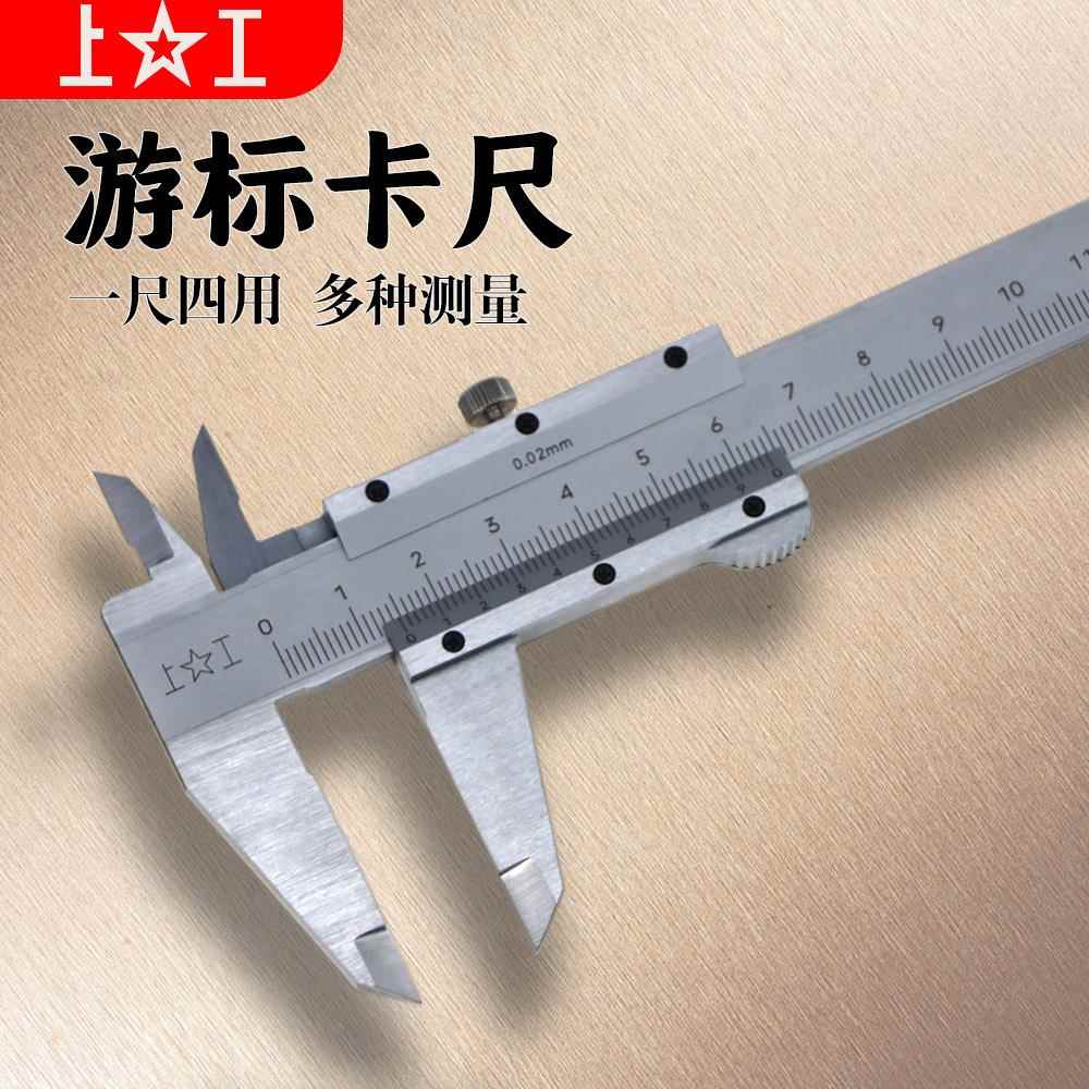 0-150mm卡尺 四用普通碳钢高精度油标工业级0.02上工游标卡尺