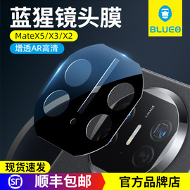 蓝猩适用华为MateX5/X3/X2镜头膜Mate60pro钢化膜50RS后摄像头膜