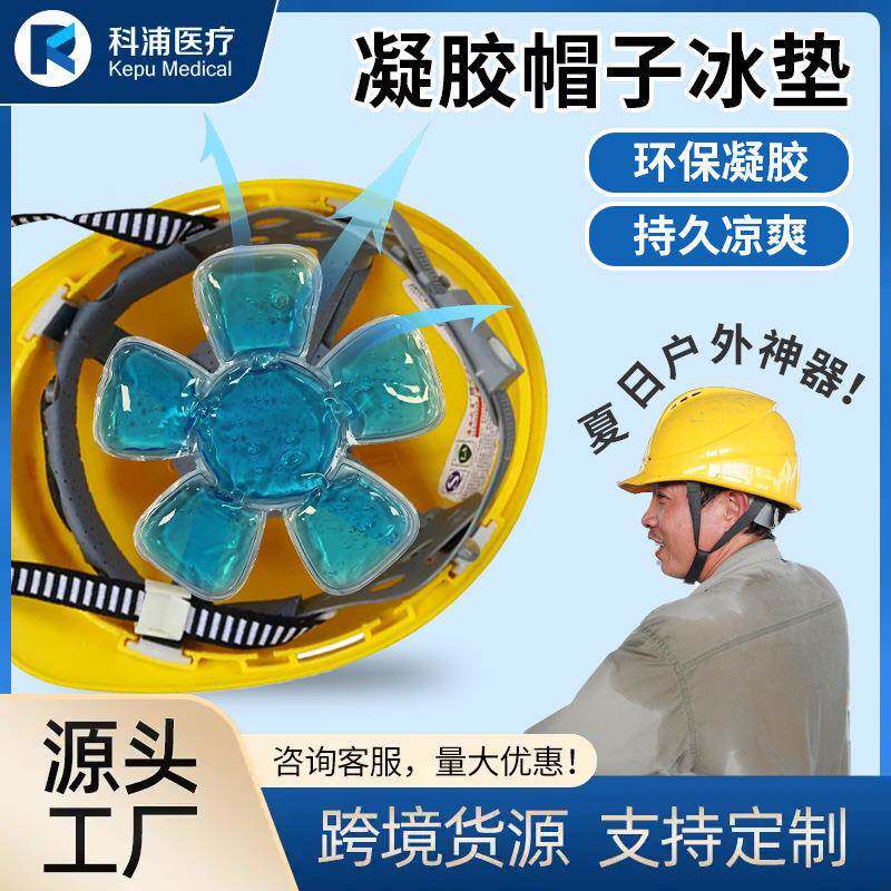 夏季冷敷专用帽子冰垫凝胶帽垫大号降温头部冰垫花瓣冰袋通用冰垫