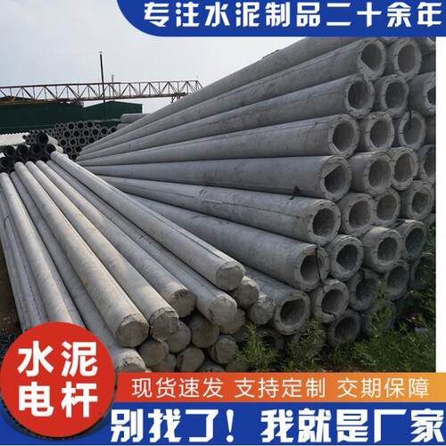 水泥电线杆7米8米9米10米150型10-21米190水泥制品