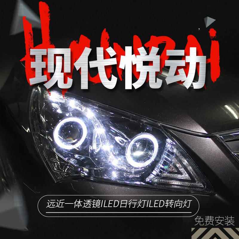 专用于现代悦动大灯总成08-10款改装LED泪眼天使眼双光透镜氙气灯