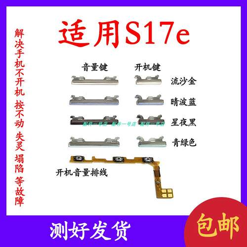 适用於VIVO S17e开机排线 边键音量排线侧键电源键按键开关s17e