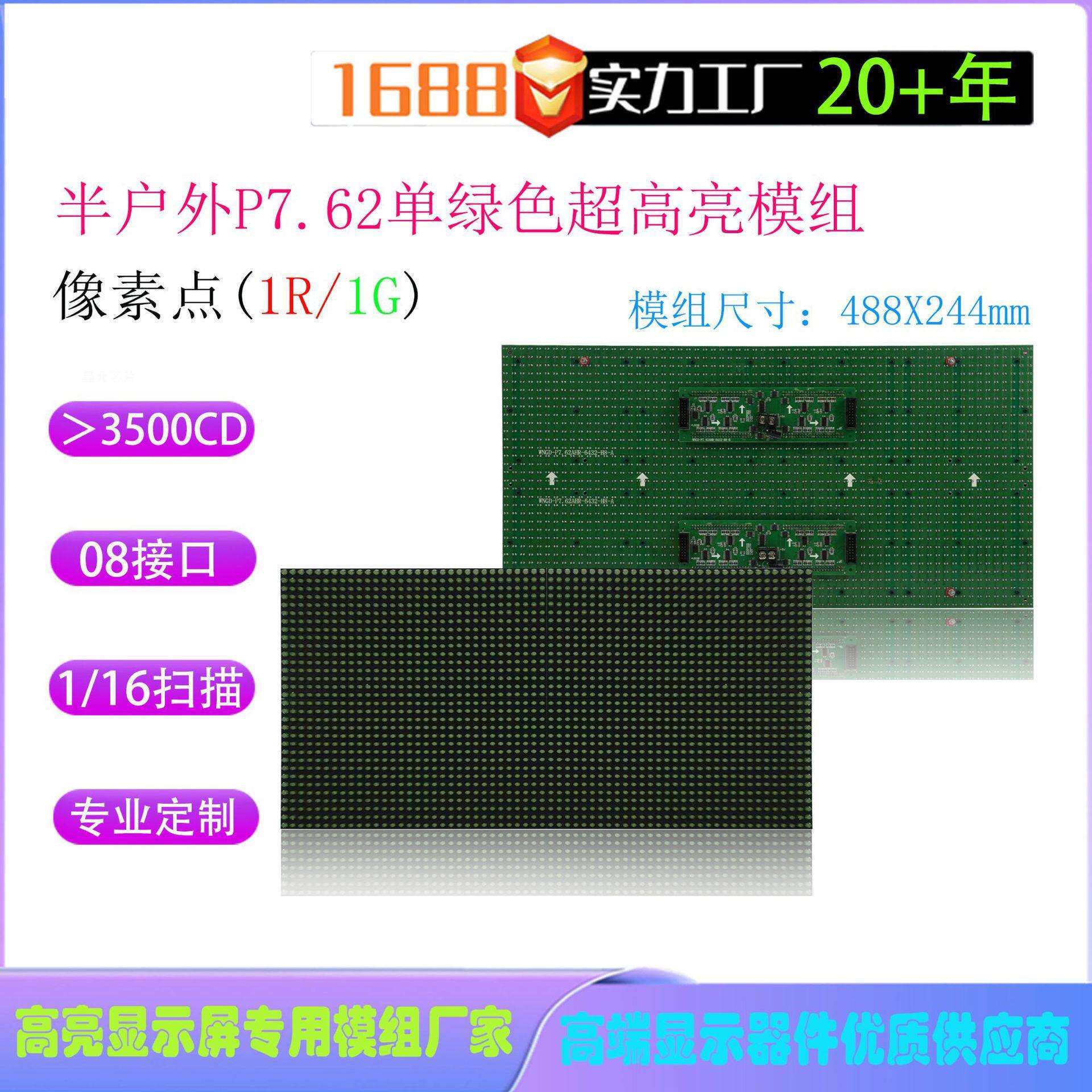 LED显示屏单元板P7.62插灯半户外模组电子屏拼接超高亮