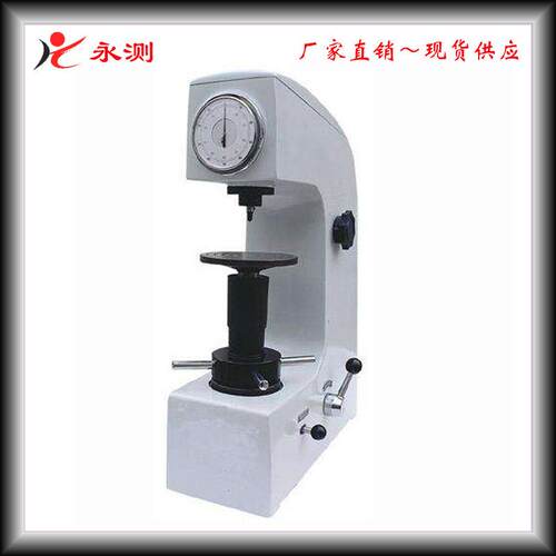 洛氏硬度计HR-150A,手动指针洛氏硬度计,机械洛氏硬度计厂家直销