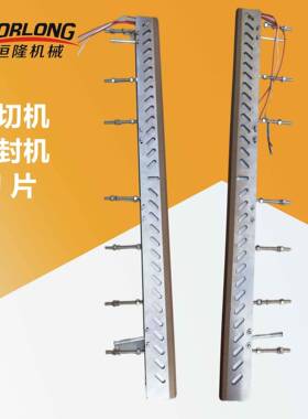 边封机l型封切机包装机配件大全热风切刀片