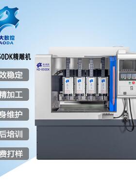 机床850四头c高速精雕机模具金属饰品零配件手机中框