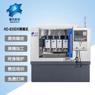 机床850四头cnc高速精雕机模具金属饰品零配件手机中框