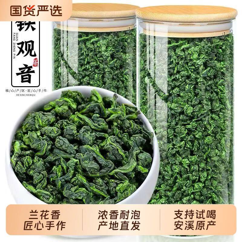 正宗安溪铁观音2026新春茶叶清香型特级散装500g安溪乌龙茶自己喝