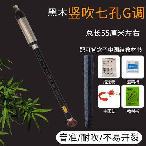 高档易横红吹竖巴吹可选两用乌黑木乐器演奏初学FG调省力音准耐用