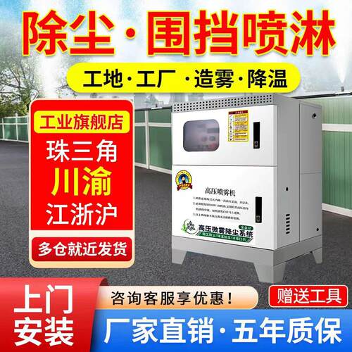 工地围挡喷淋系统车间厂房养殖场降温除尘造雾机围墙降尘喷雾设备