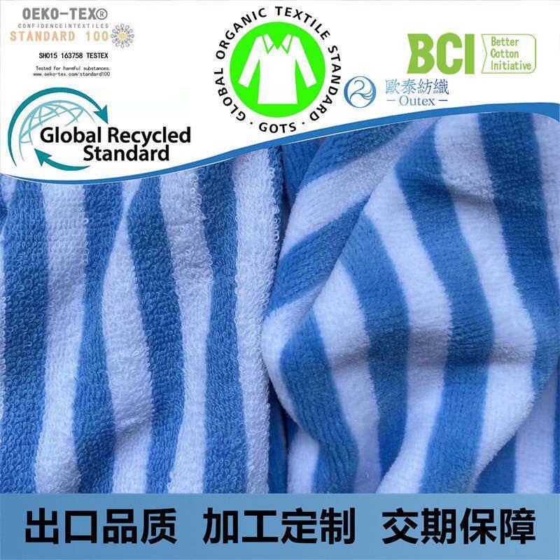 OFJBCI全纯棉毛巾布 双异色面毛巾浴料袍面有机生色织彩 条毛再巾