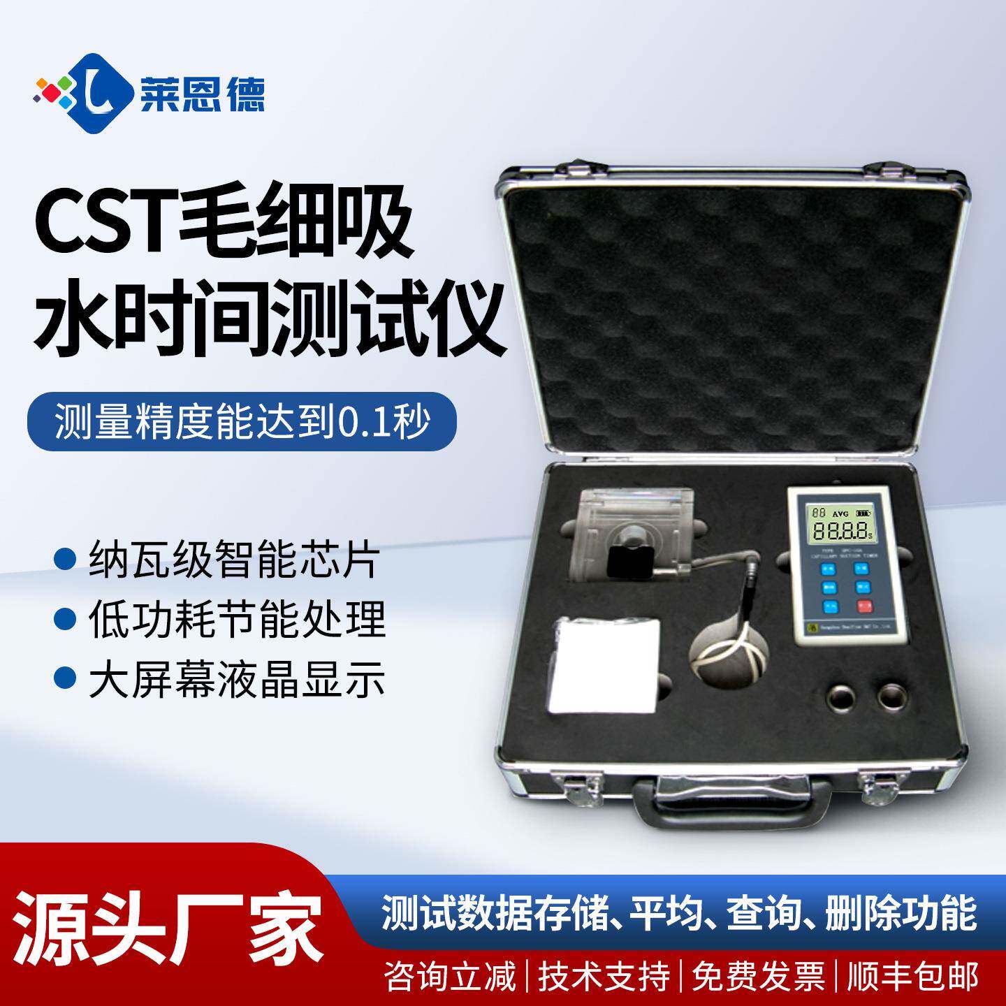 污泥毛细吸水时间测定仪城市污泥脱水预处理仪器cst监测仪