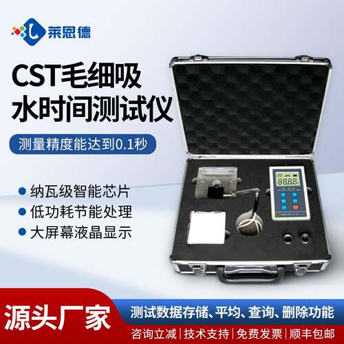 污泥毛细吸水时间测定仪城市污泥脱水预处理仪器cst监测仪