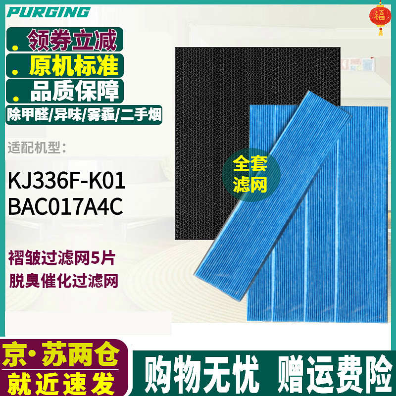 适配大金空气净化器KJ336F-K01 BAC017A4C/06A4C过滤网专用过滤芯